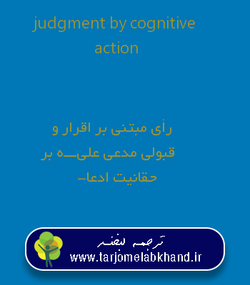 judgment by cognitive action به فارسی